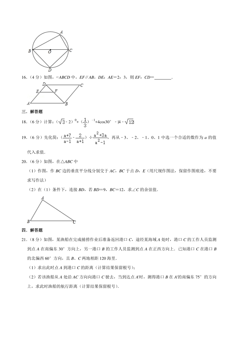 2021年广东省东莞市中考数学猜题试卷（一）含答案详解_第3页