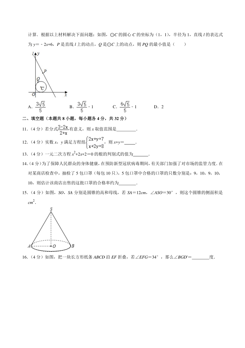 2021年湖南省永州市中考数学仿真试卷（一）含答案详解_第3页