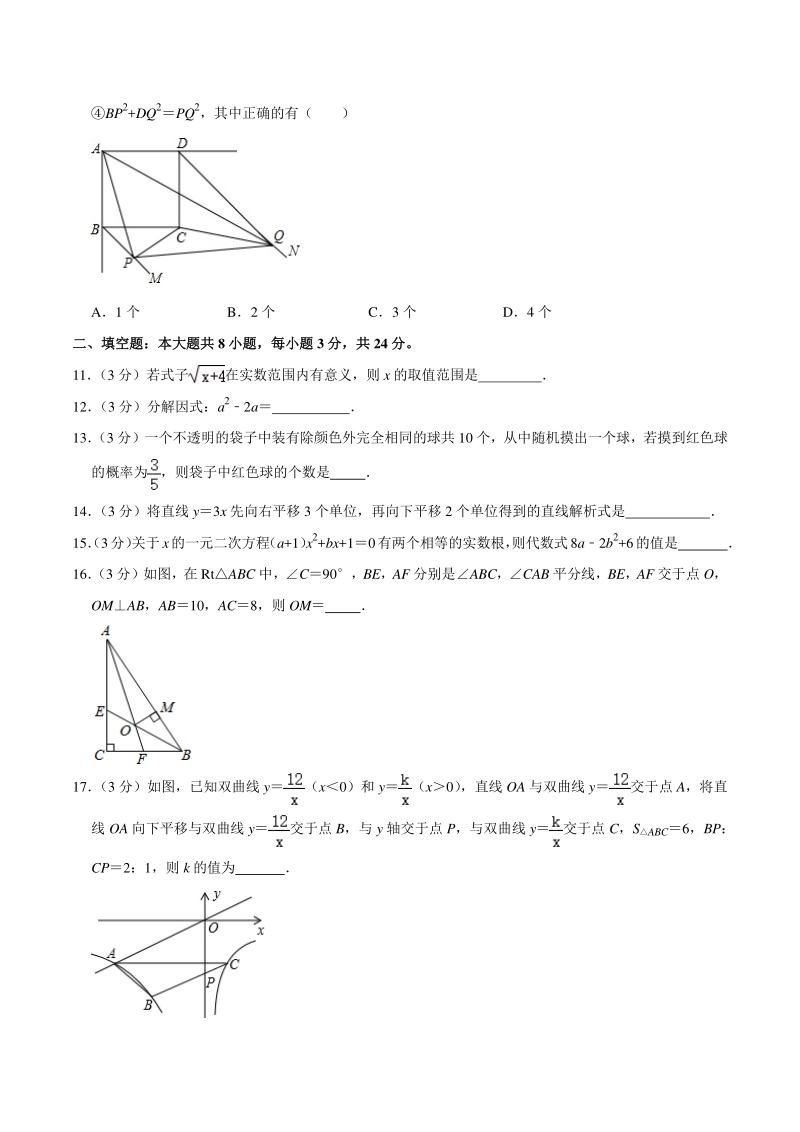 2021年江苏省苏州市高新区中考数学三模试卷（含答案详解）_第3页