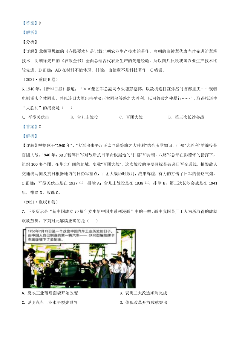 2021年重庆市中考历史试题B卷（解析版）_第3页