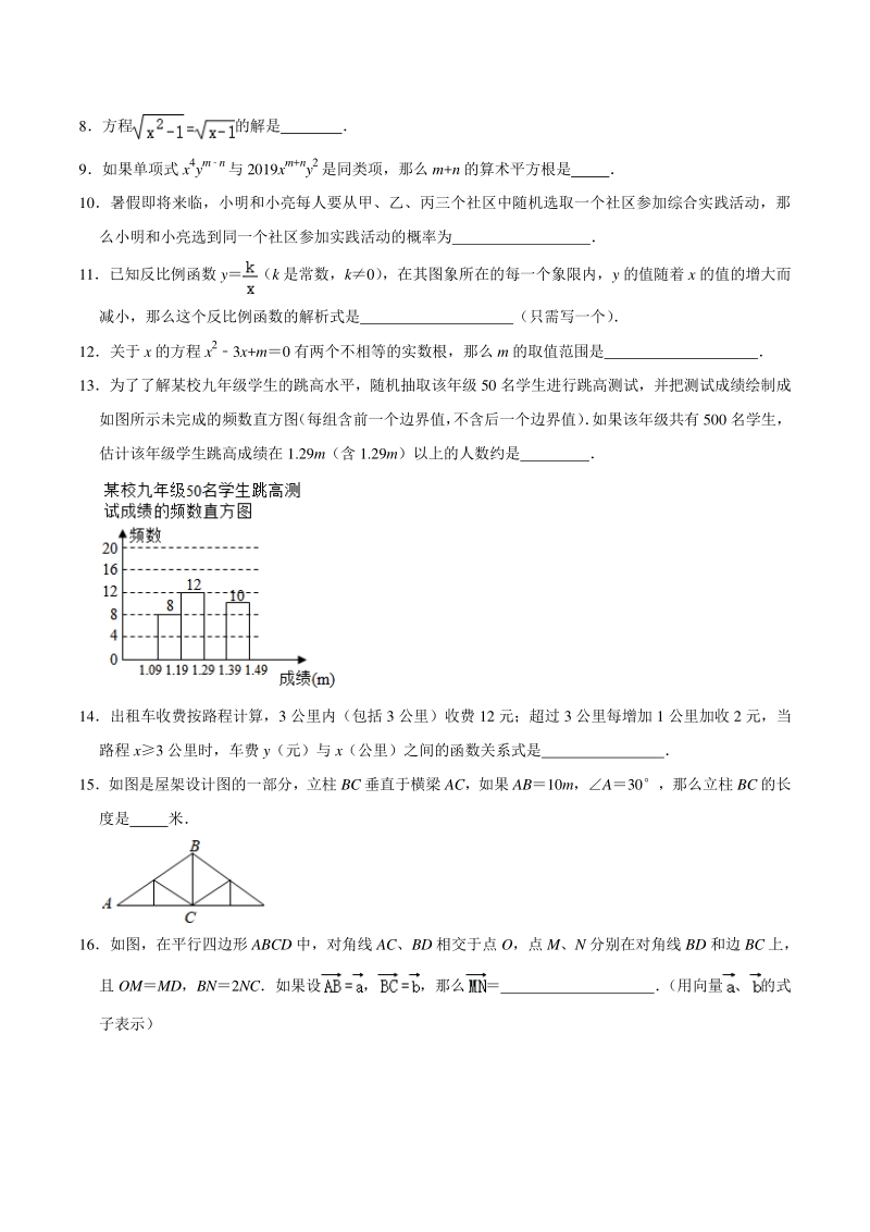 2020年上海市奉贤区中考数学三模试卷（含答案详解）_第2页