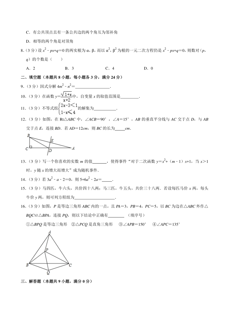 2021年湖南省岳阳市中考数学仿真试卷（一）含答案详解_第2页
