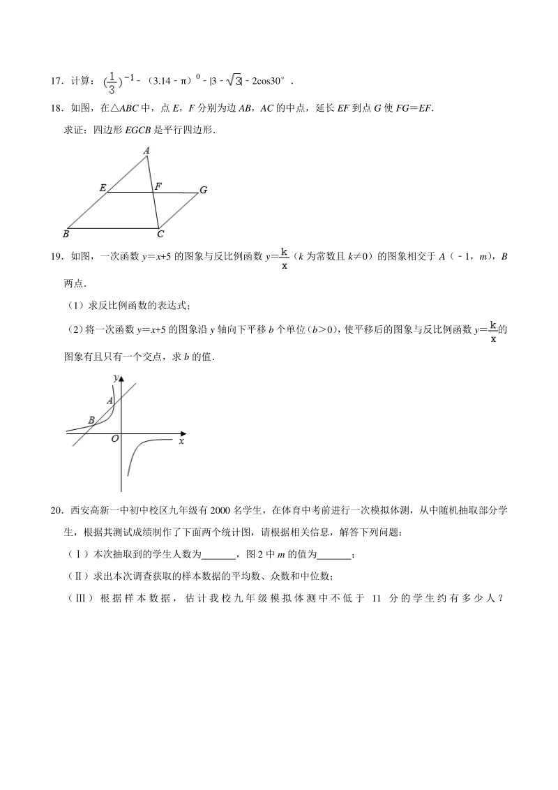 2021年湖南省岳阳市中考数学仿真试卷（一）含答案详解_第3页
