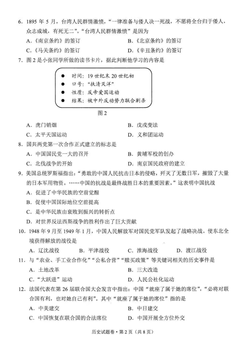 2021年云南中考历史试题及答案（扫描版）_第2页