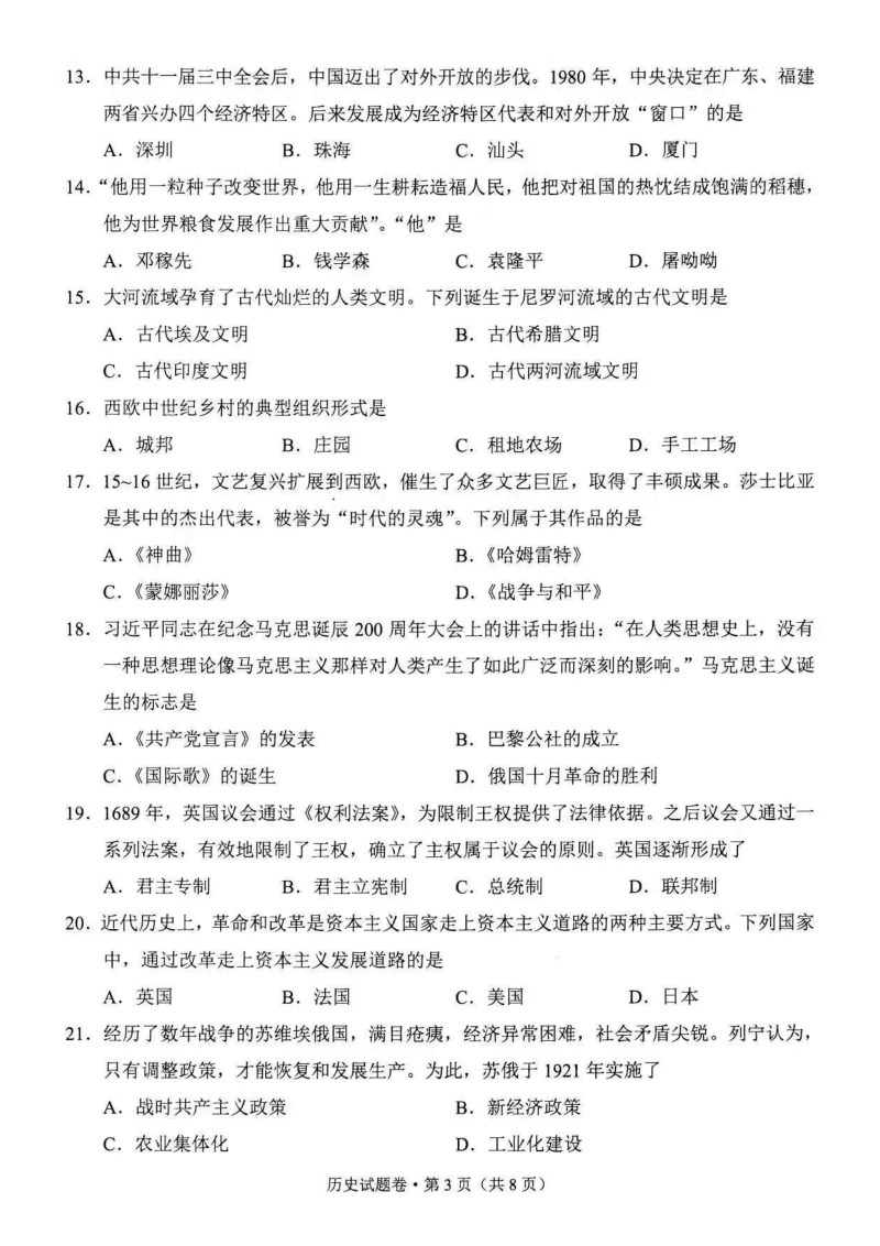2021年云南中考历史试题及答案（扫描版）_第3页