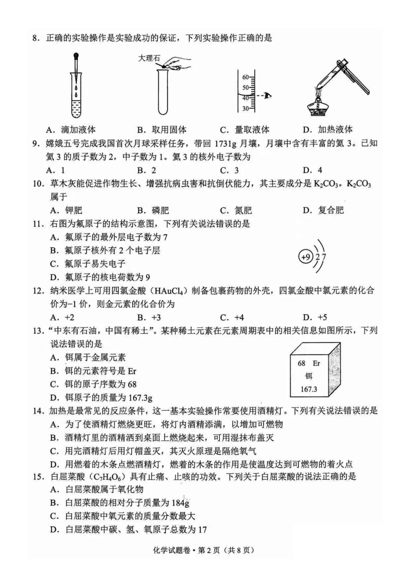 2021年云南中考化学试题及答案（扫描版）_第2页