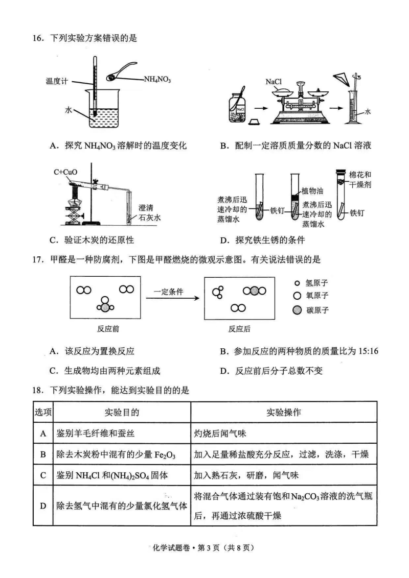 2021年云南中考化学试题及答案（扫描版）_第3页