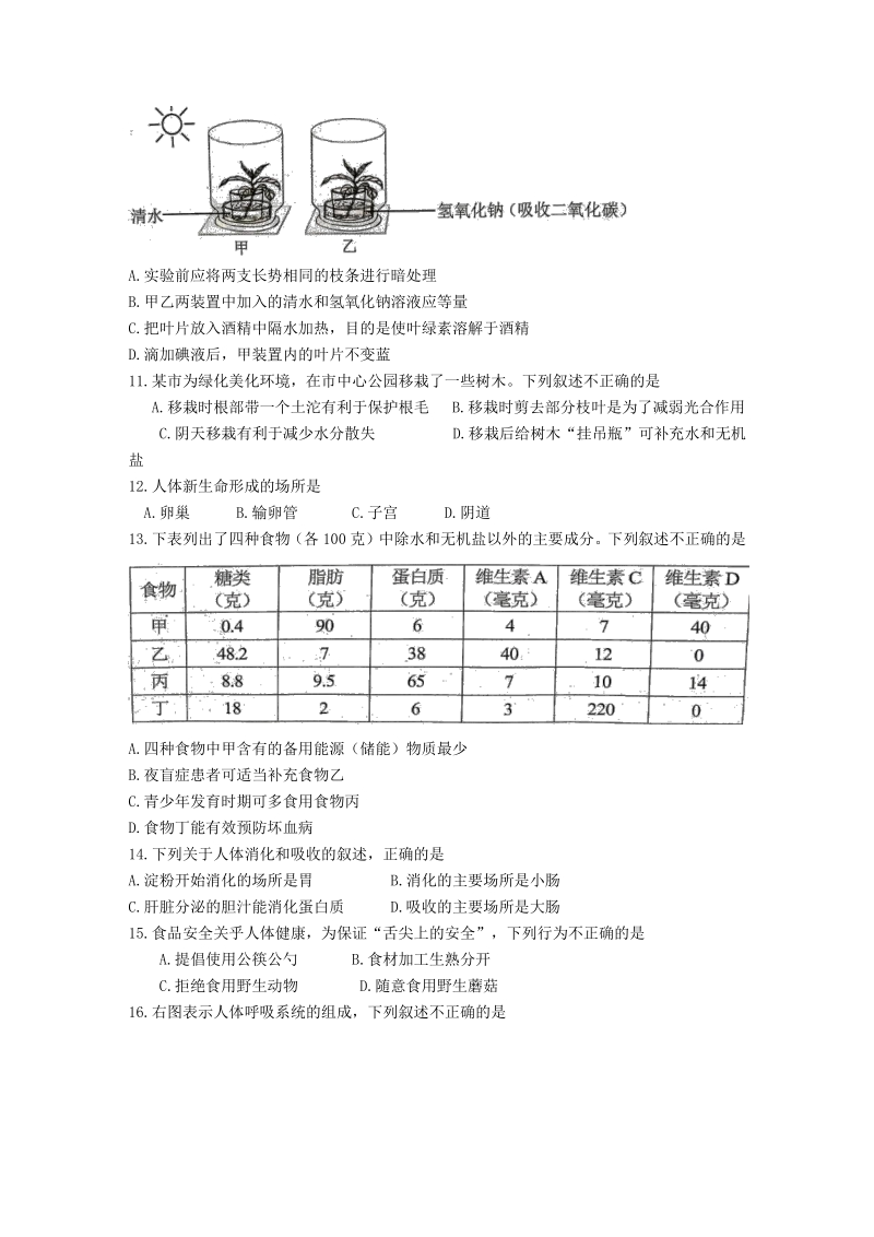 2021年云南中考生物试题及答案_第2页