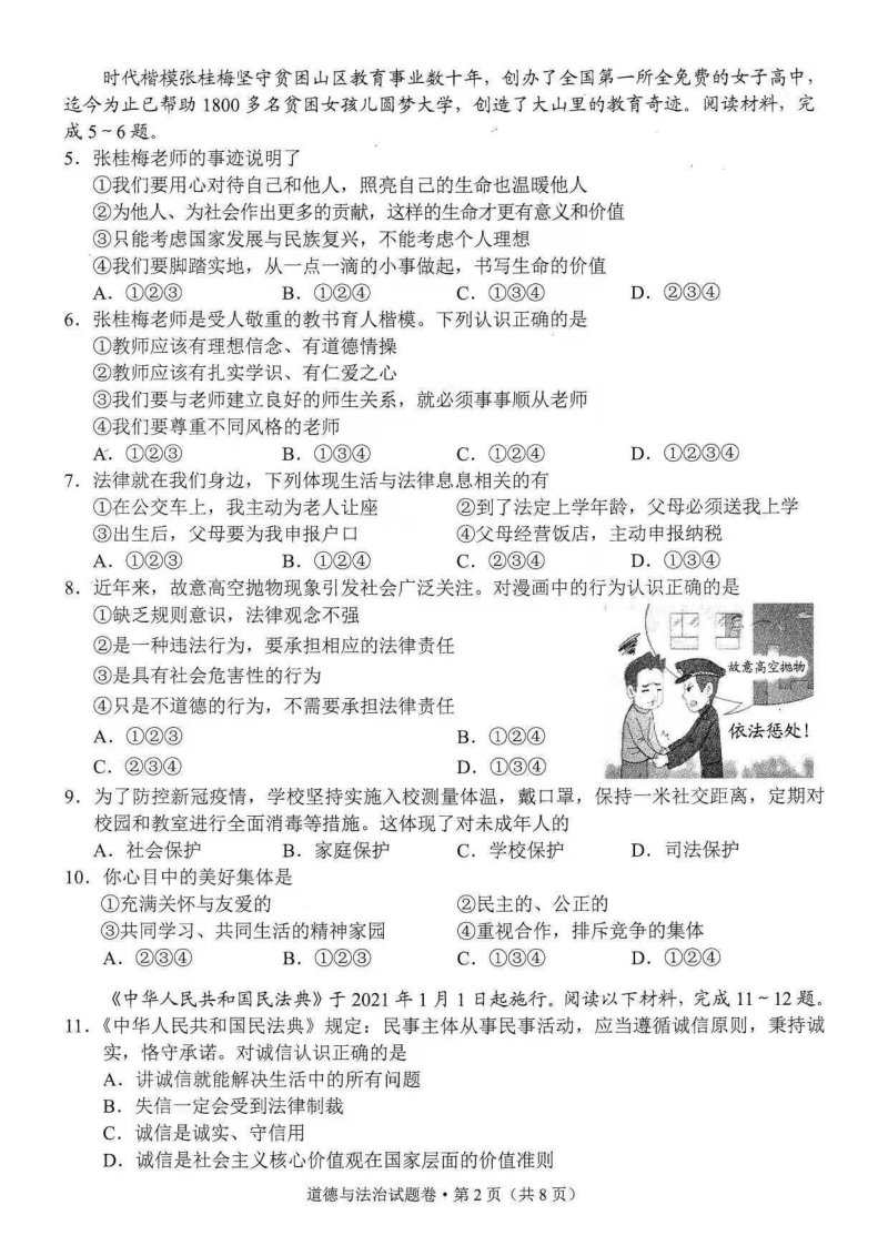 2021年云南中考政治试题及答案（扫描版）_第2页
