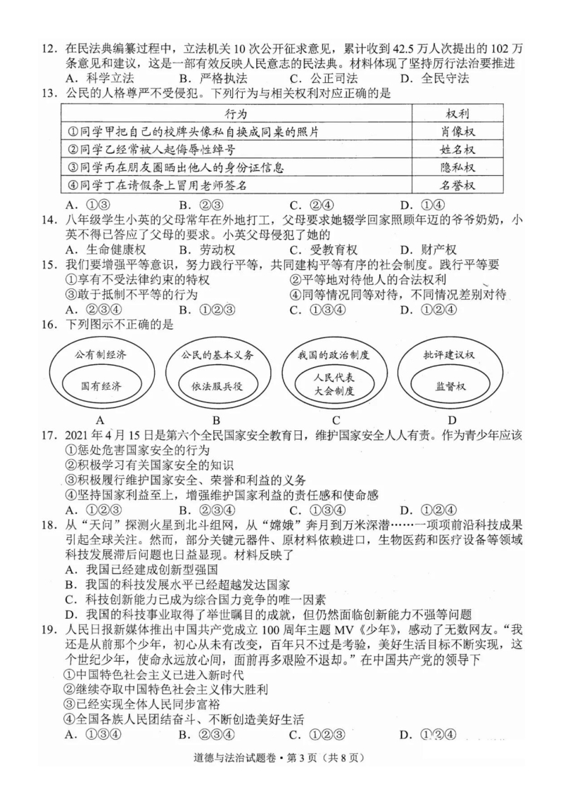 2021年云南中考政治试题及答案（扫描版）_第3页
