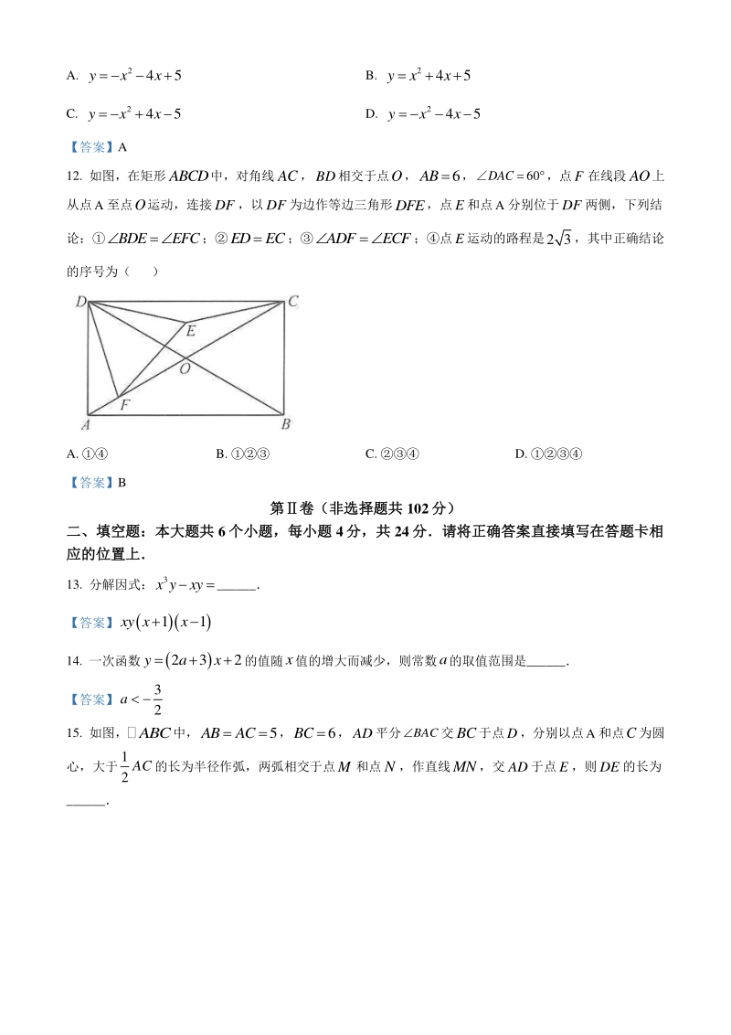 四川省眉山市2021年中考数学真题（含答案）_第3页