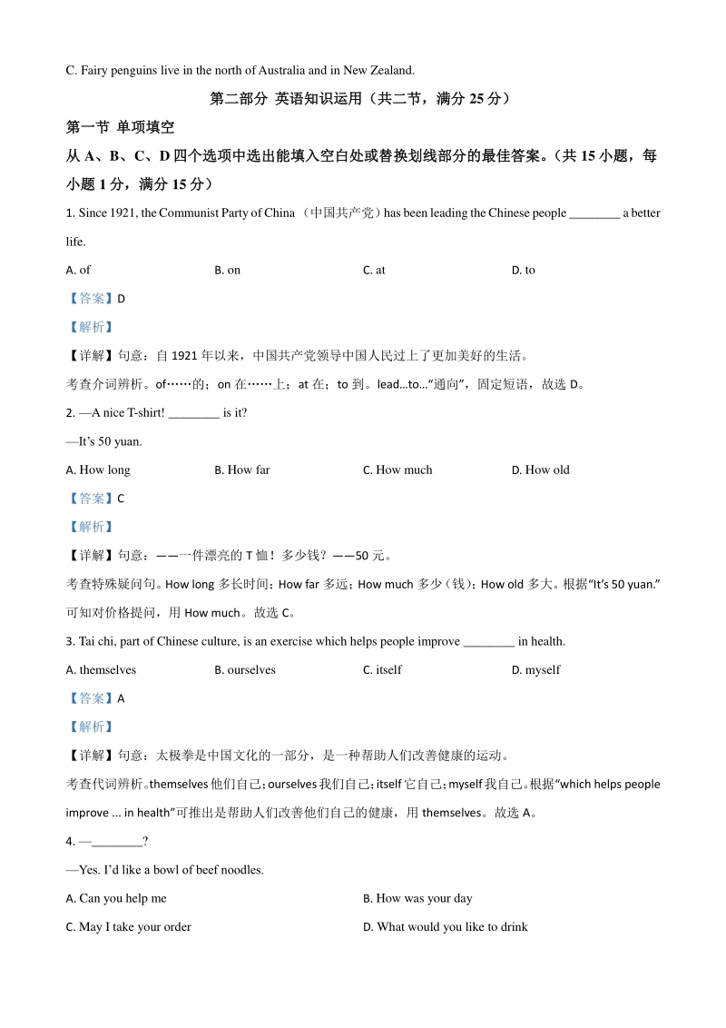 云南省昆明市2021年中考英语试题（解析版）_第3页