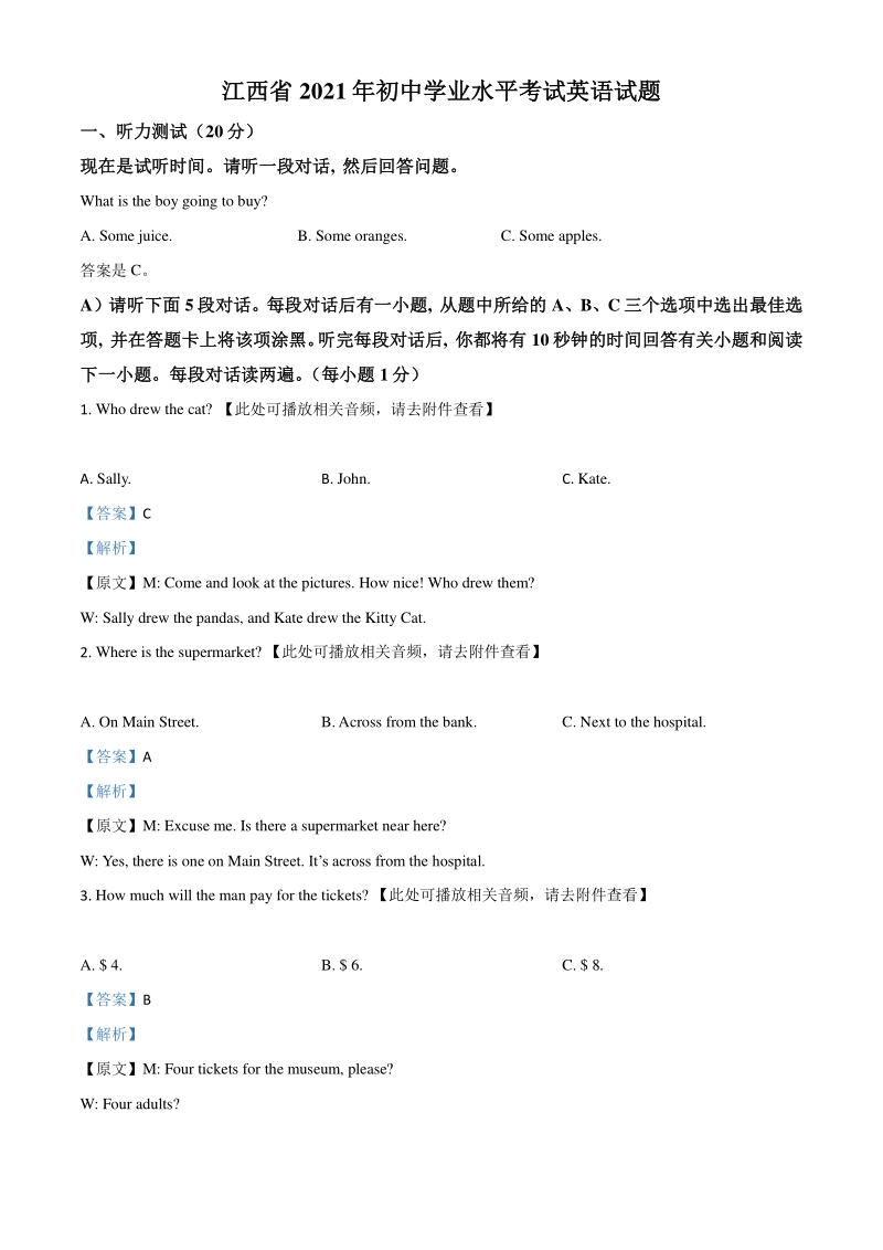 江西省2021年中考英语试题（解析版）_第1页