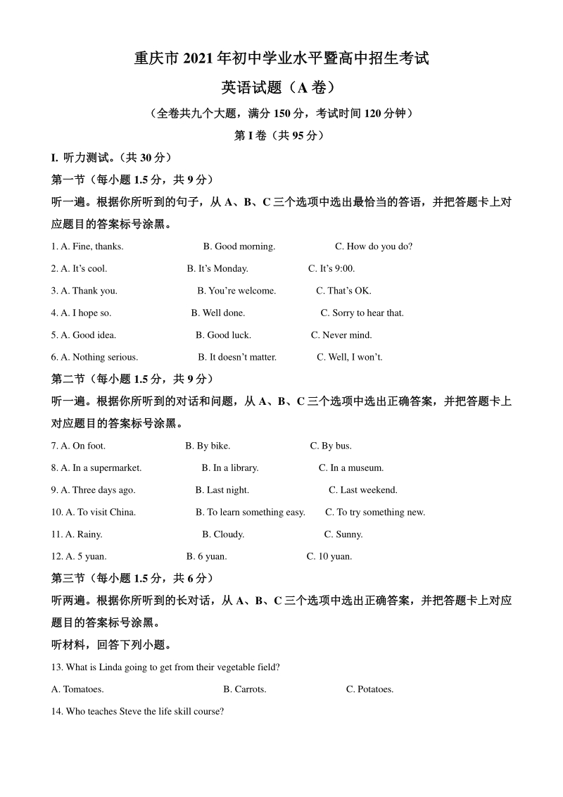 重庆市2021年中考英语试题A卷（解析版）_第1页