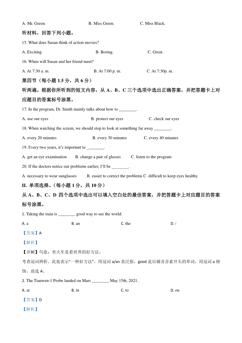 重庆市2021年中考英语试题A卷（解析版）_第2页