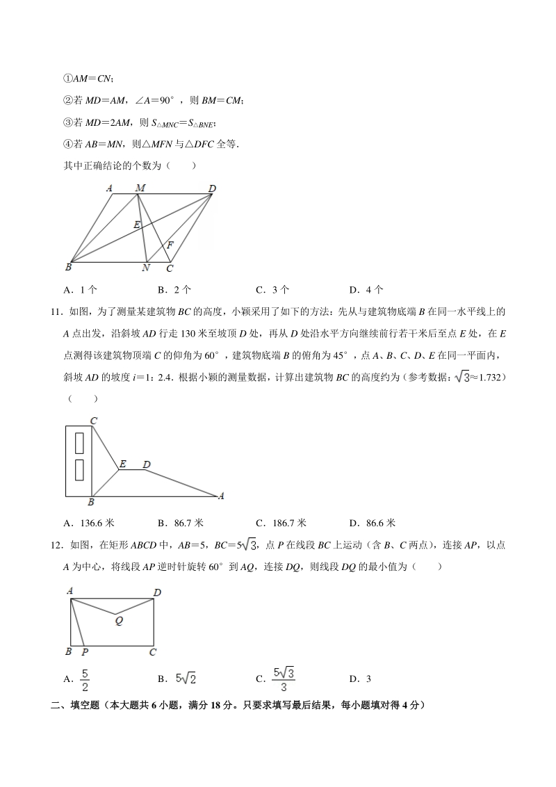 2021年山东省泰安市中考数学真题试卷（含答案详解）_第3页