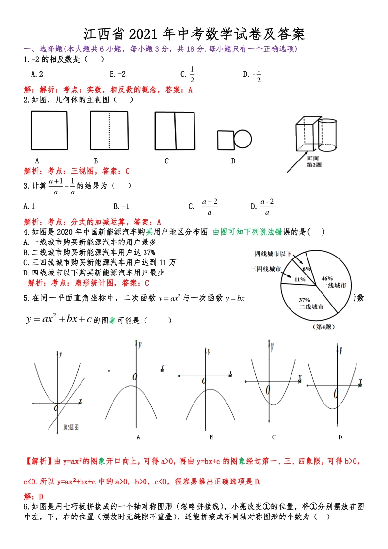 2021年江西省中考数学真题（含答案）_第1页