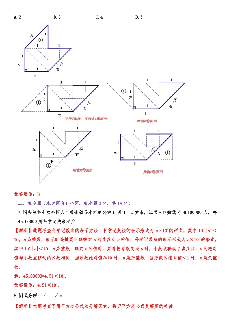 2021年江西省中考数学真题（含答案）_第2页