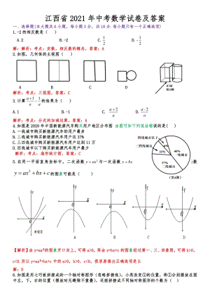 2021年江西省中考数学真题（含答案）