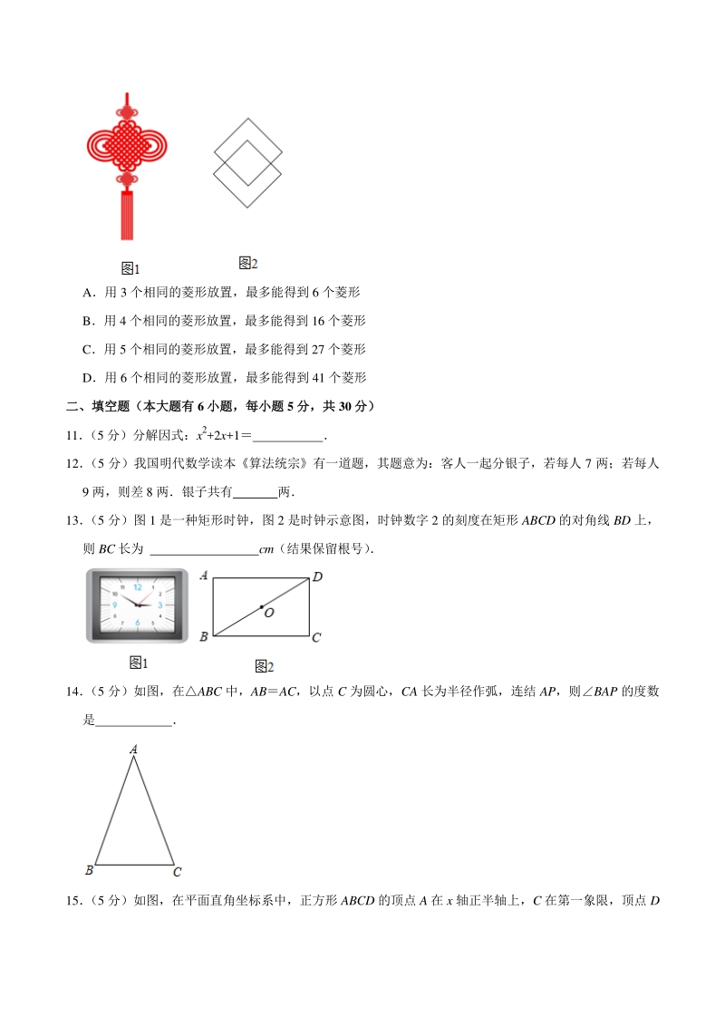2021年浙江省绍兴市中考数学真题试卷（含答案详解）_第3页