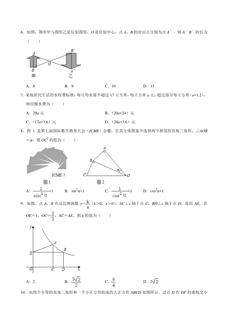 2021年浙江省温州市中考数学真题试卷（含答案详解）_第2页