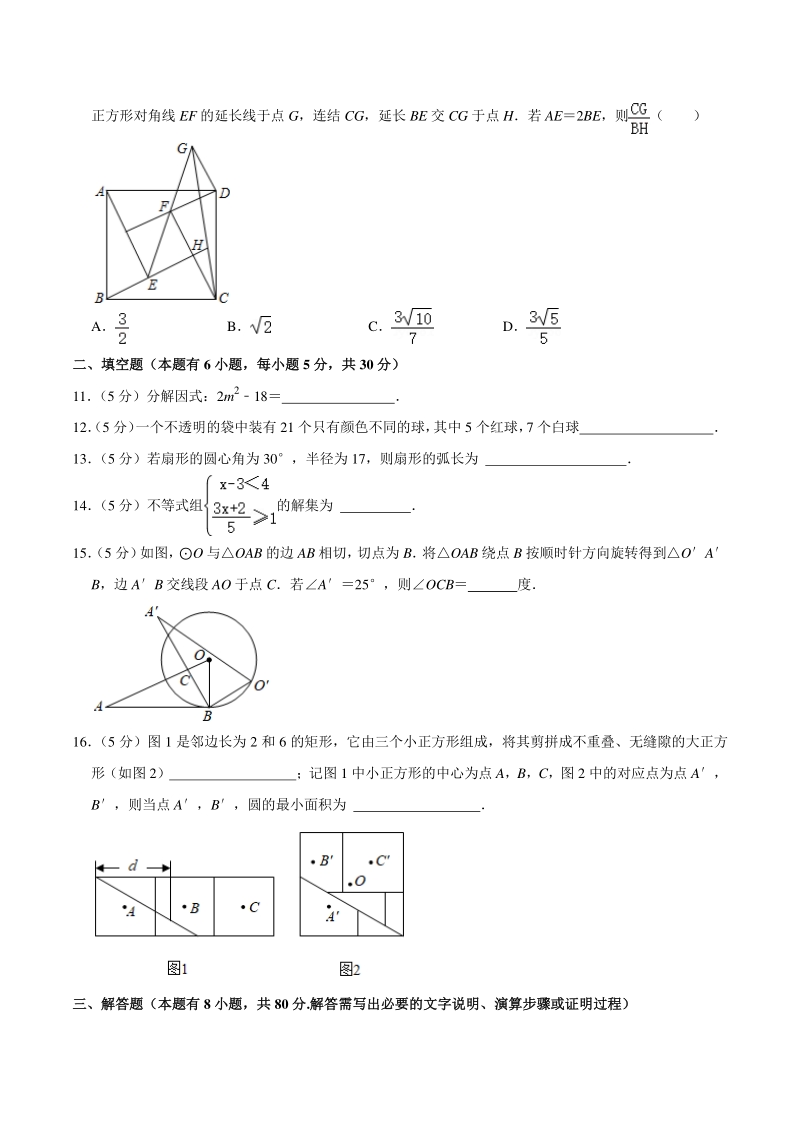 2021年浙江省温州市中考数学真题试卷（含答案详解）_第3页
