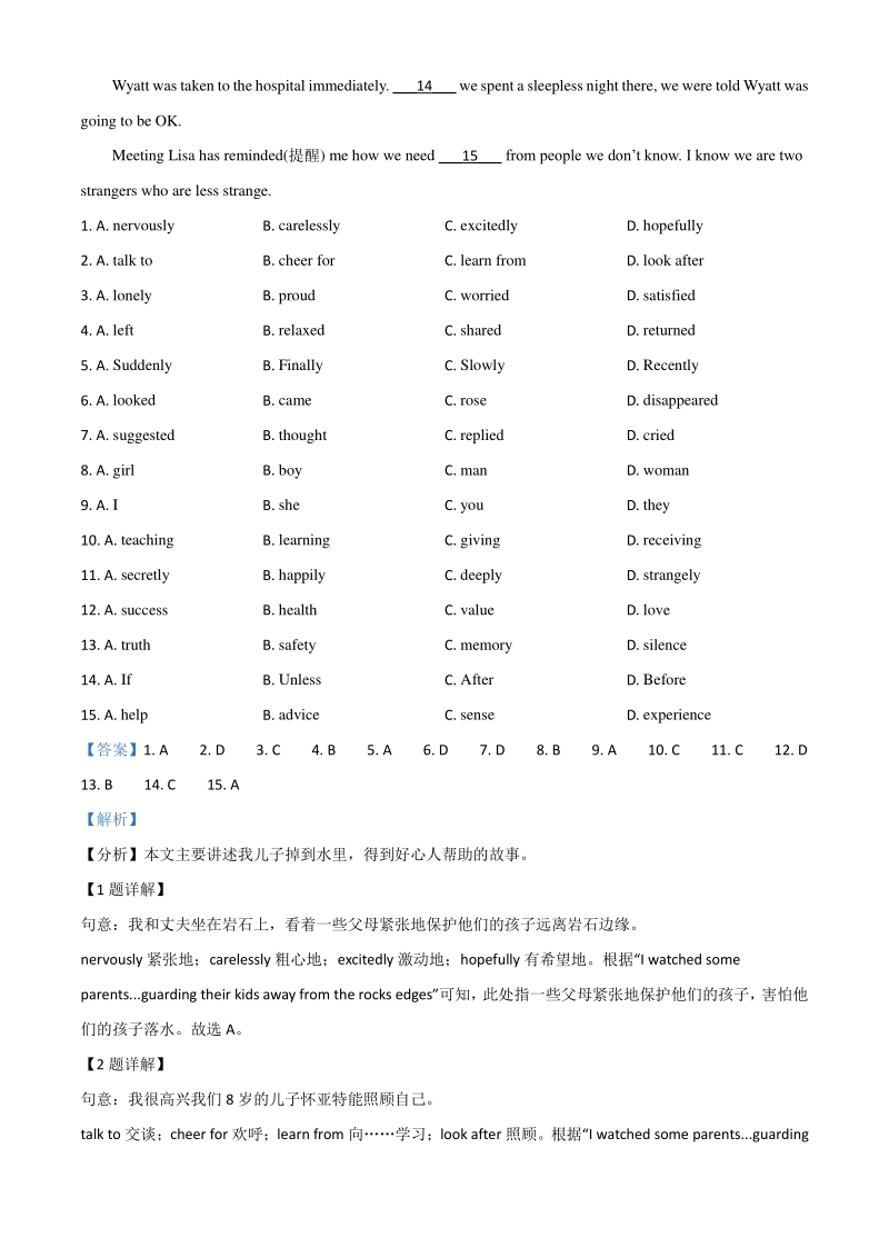 浙江省嘉兴市2021年中考英语试题（解析版）_第2页