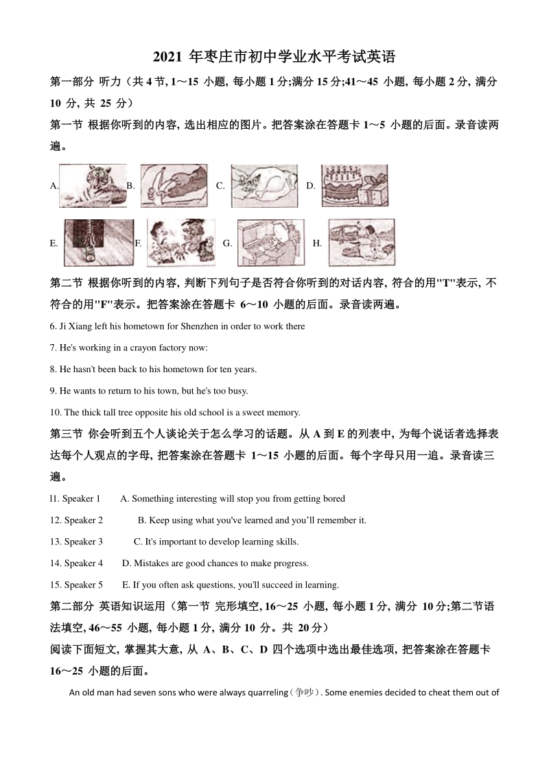 山东省枣庄市2021年中考英语试题（解析版）_第1页