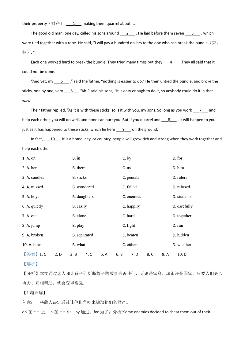 山东省枣庄市2021年中考英语试题（解析版）_第2页