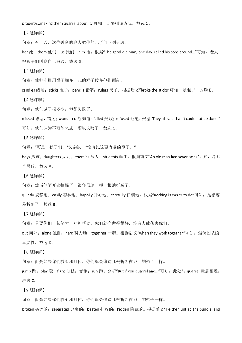 山东省枣庄市2021年中考英语试题（解析版）_第3页