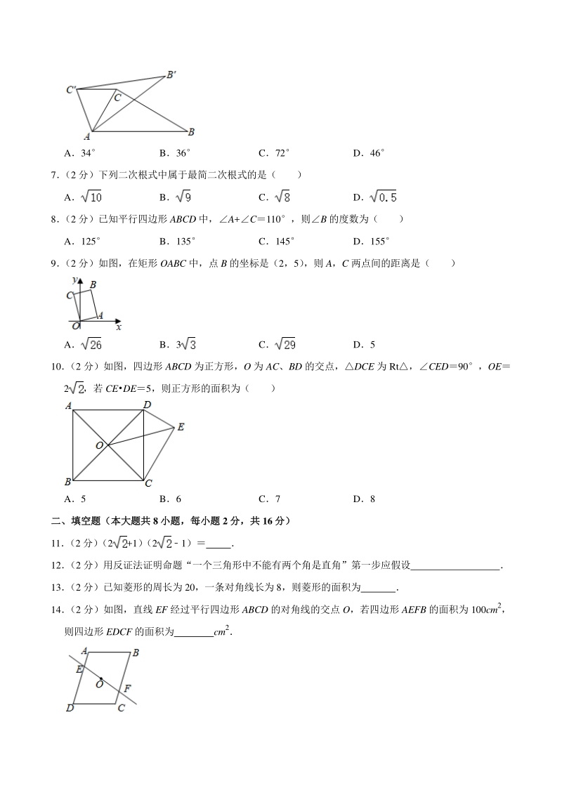 2020-2021学年江苏省苏州市高新二校联考八年级下月考数学试卷（3月份）含答案详解_第2页