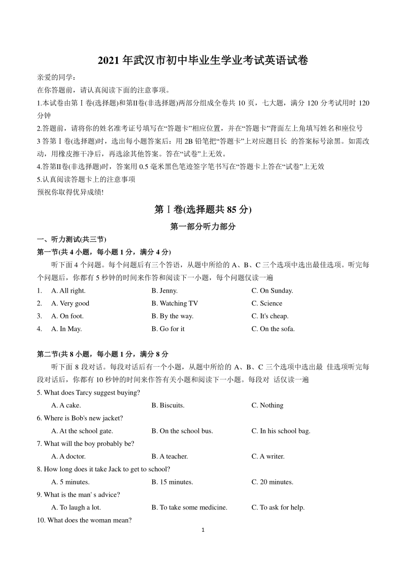 2021年湖北省武汉市中考英语真题（含答案）_第1页
