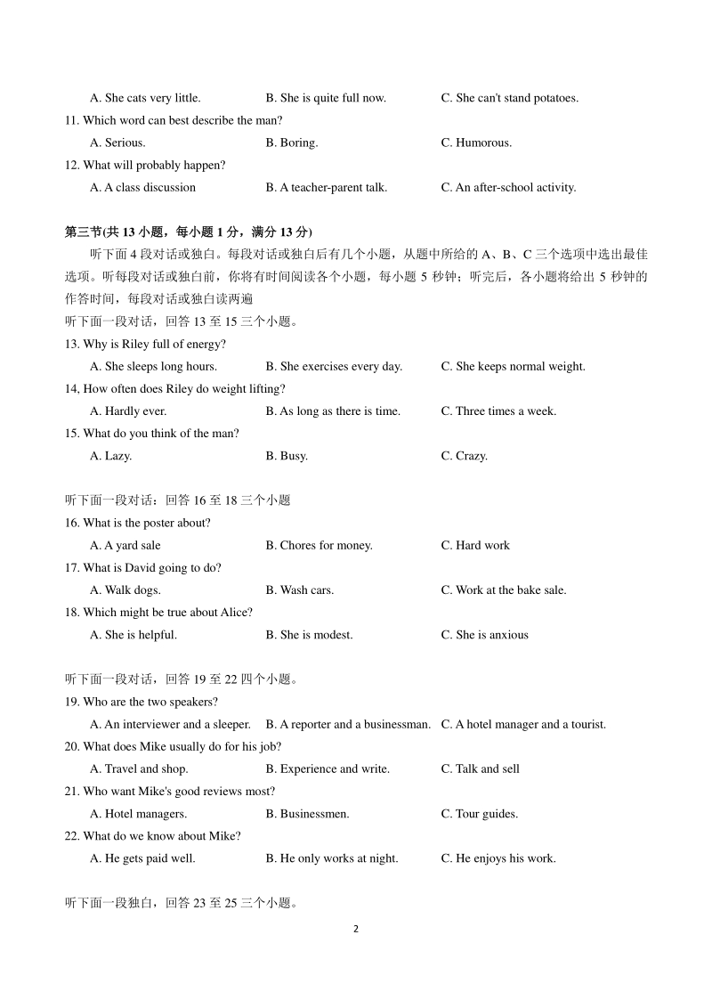 2021年湖北省武汉市中考英语真题（含答案）_第2页