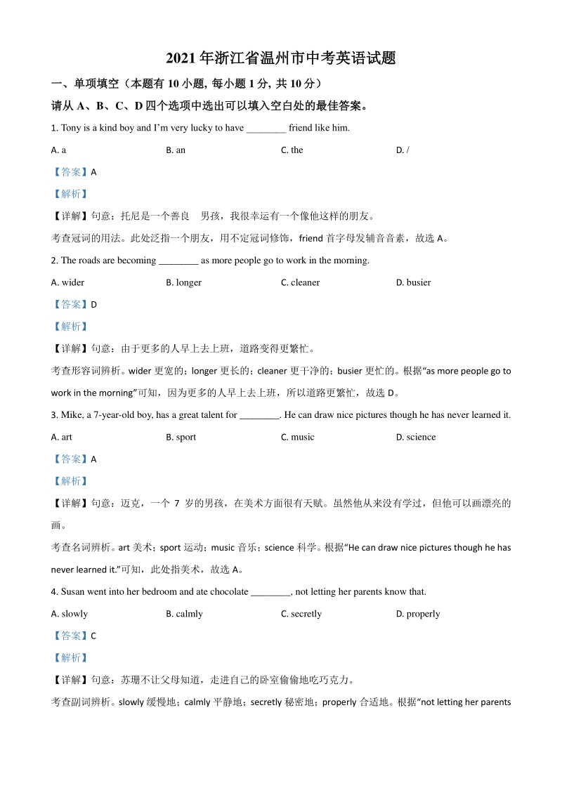 浙江省温州市2021年中考英语试题（解析版）_第1页