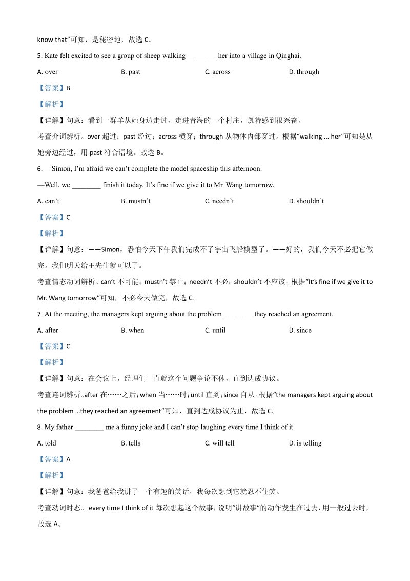 浙江省温州市2021年中考英语试题（解析版）_第2页