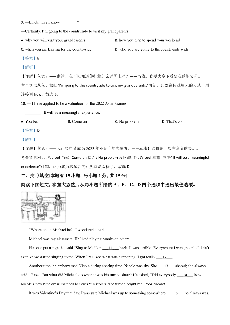 浙江省温州市2021年中考英语试题（解析版）_第3页