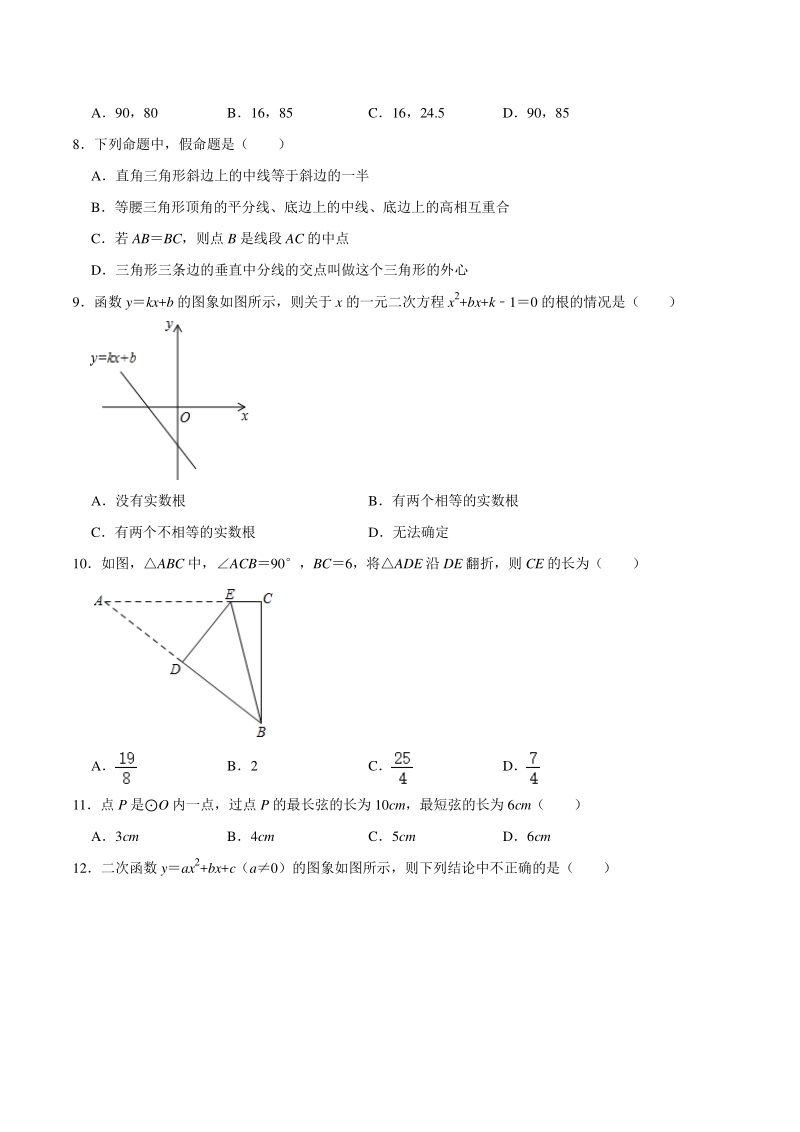 2021年四川省凉山州中考数学真题试卷（含答案详解）_第2页