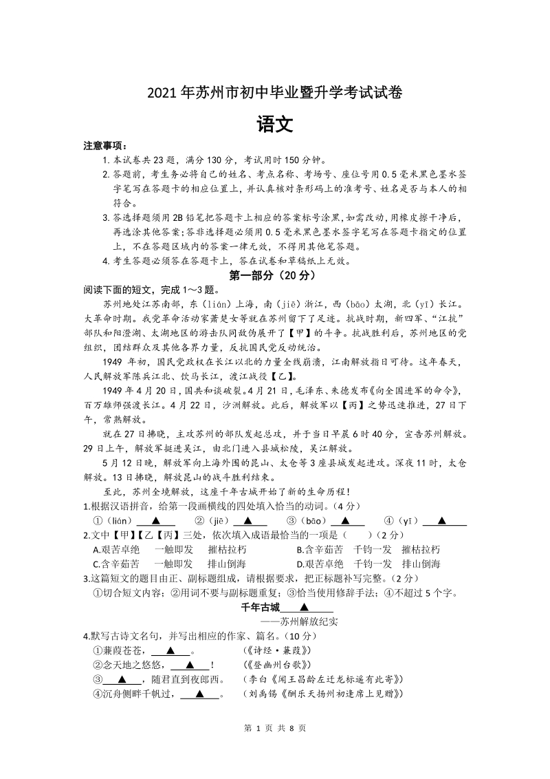 2021年江苏省苏州市中考语文真题（含答案）_第1页
