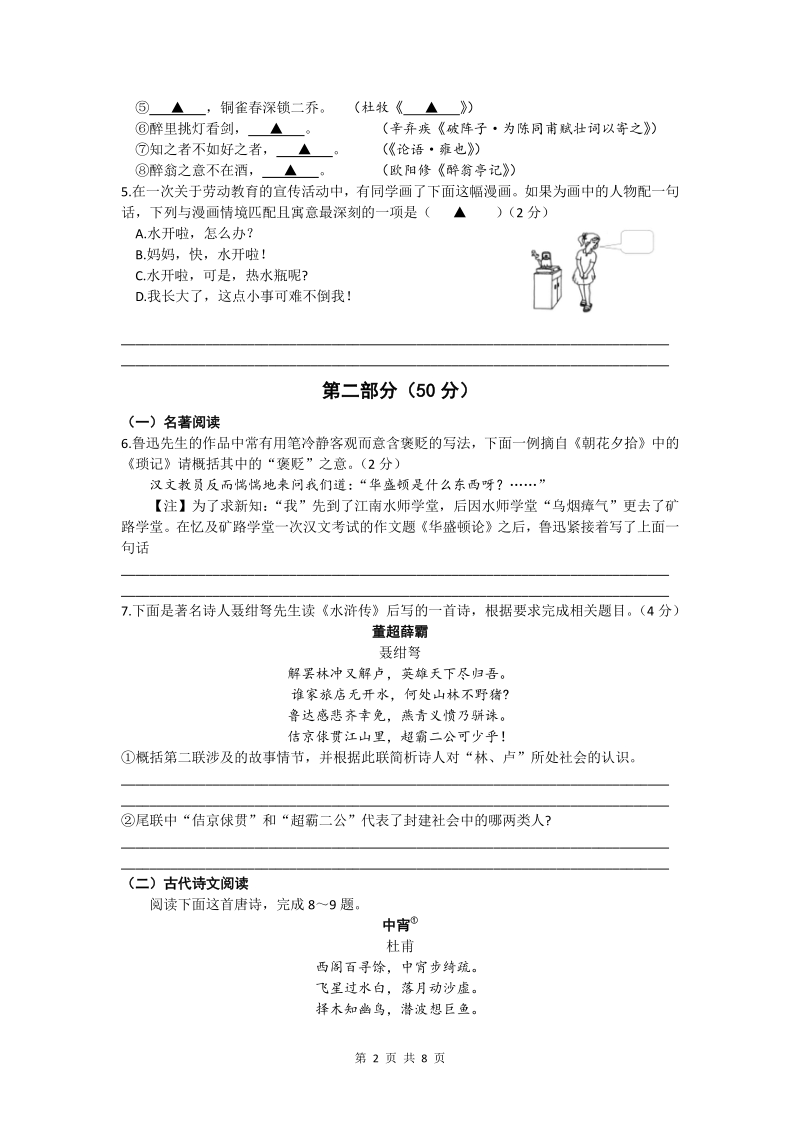 2021年江苏省苏州市中考语文真题（含答案）_第2页