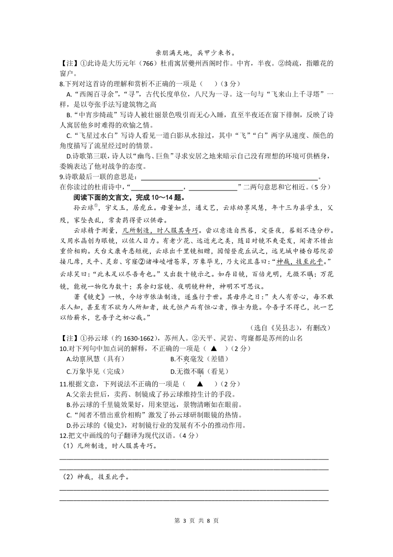 2021年江苏省苏州市中考语文真题（含答案）_第3页