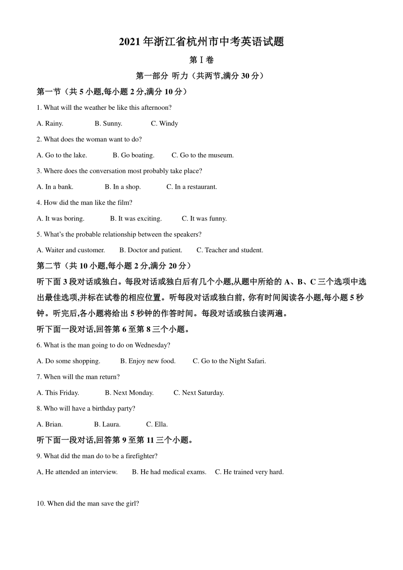 浙江省杭州市2021年中考英语试题（解析版）_第1页