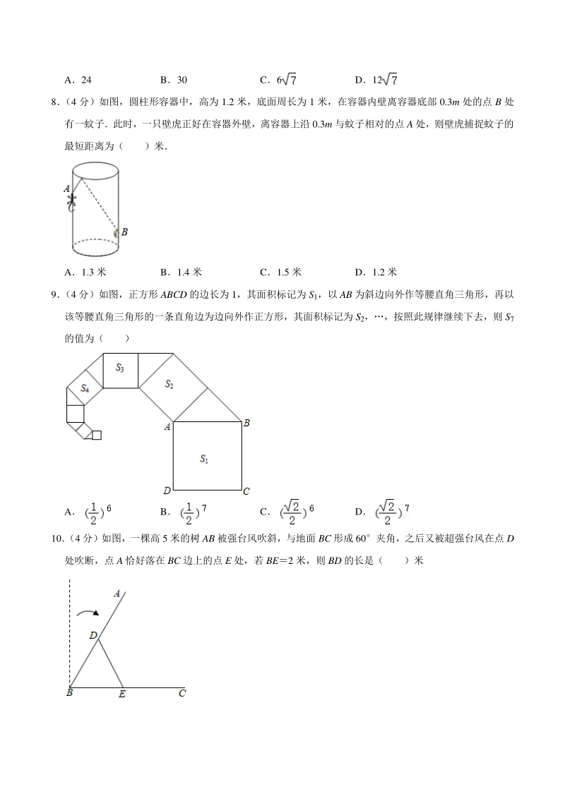 2020-2021学年重庆市九龙坡区二校联考八年级下月考数学试卷（3月份）含答案详解_第2页