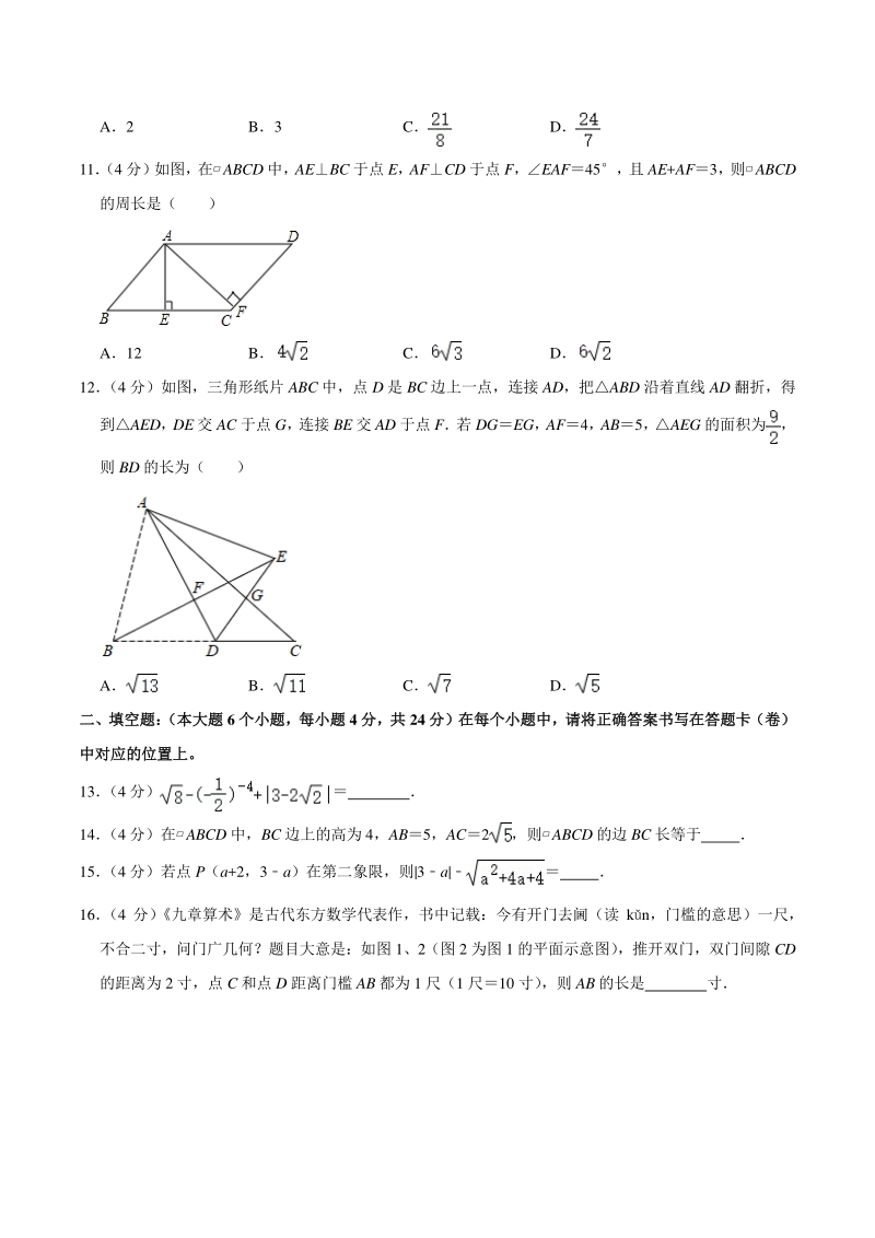 2020-2021学年重庆市九龙坡区二校联考八年级下月考数学试卷（3月份）含答案详解_第3页
