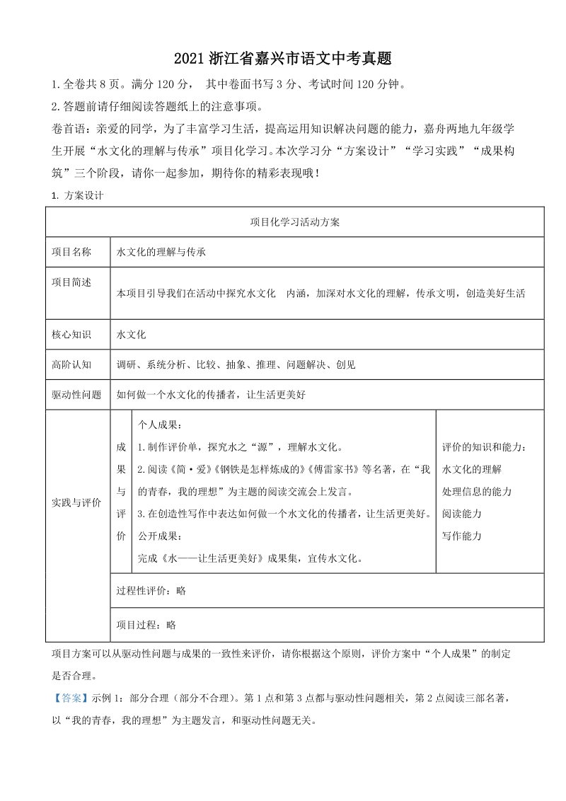 浙江省嘉兴市2021年中考语文试题（解析版）_第1页