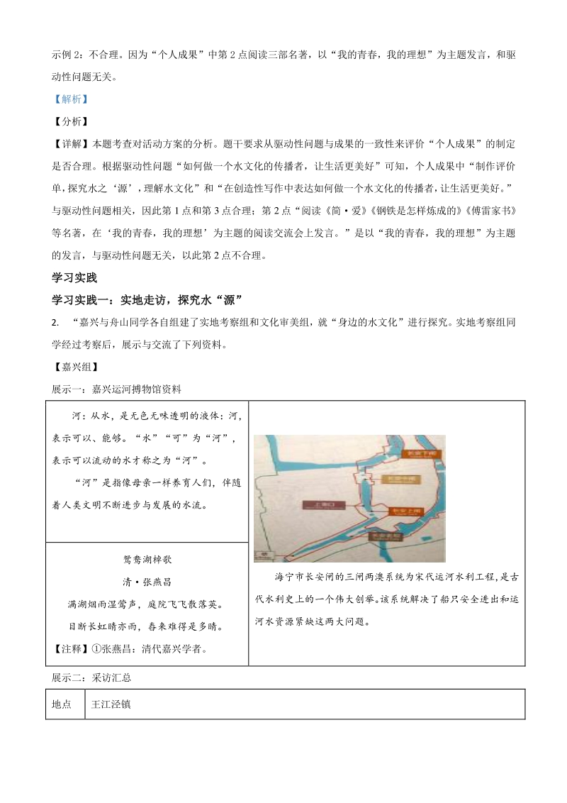 浙江省嘉兴市2021年中考语文试题（解析版）_第2页