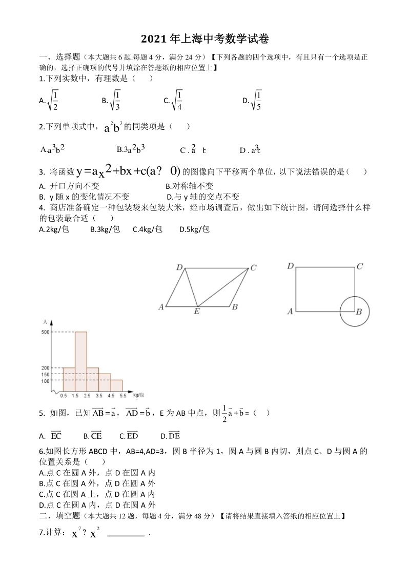 2021年上海市中考数学真题试卷（含答案）_第1页