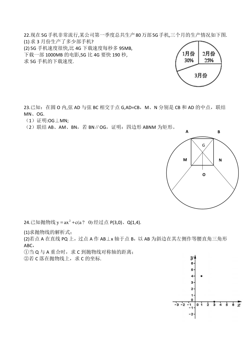 2021年上海市中考数学真题试卷（含答案）_第3页
