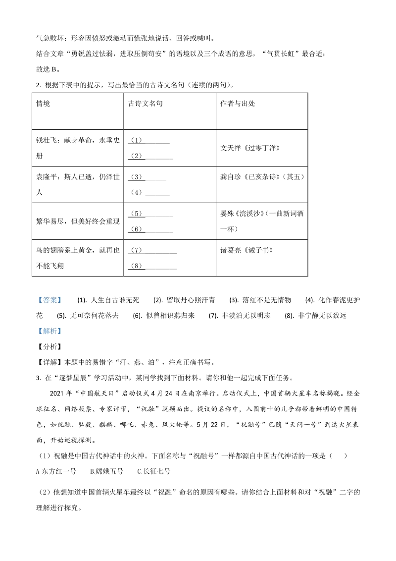 浙江省湖州市2021年中考语文试题（解析版）_第2页