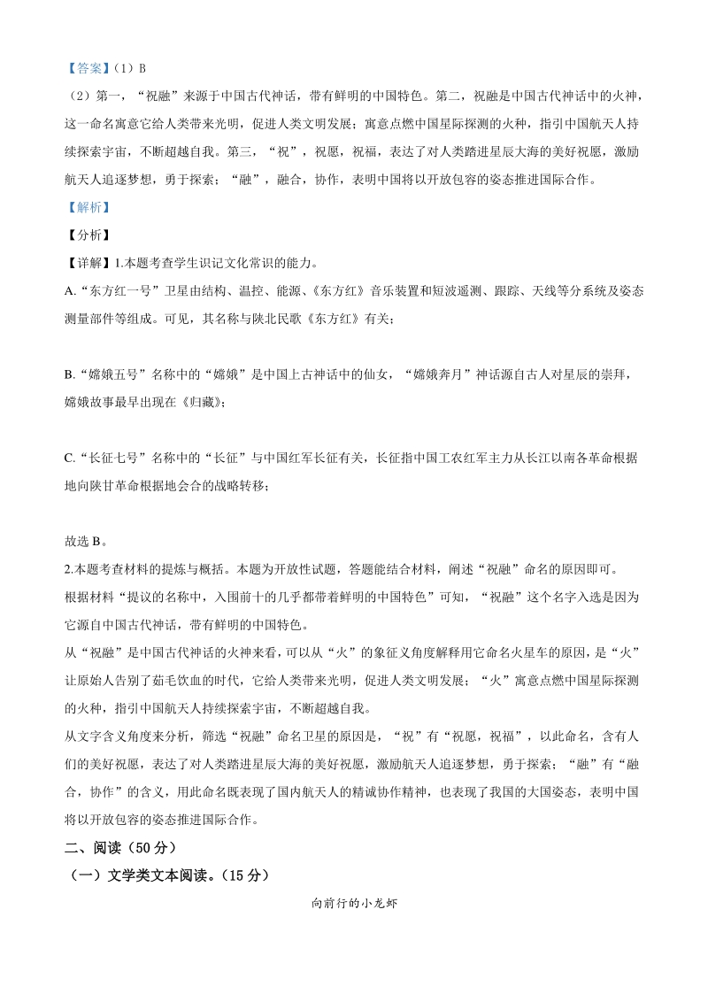 浙江省湖州市2021年中考语文试题（解析版）_第3页