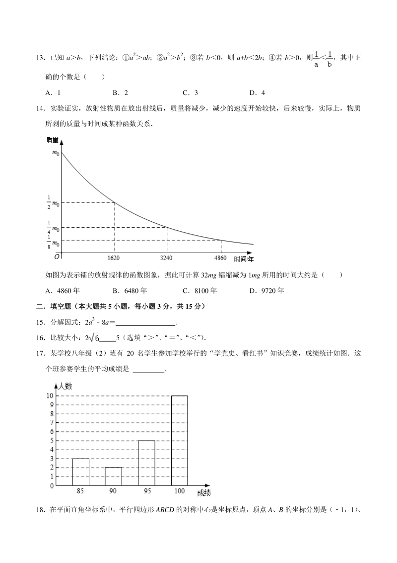 2021年山东省临沂市中考数学真题试卷（含答案详解）_第3页